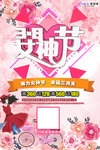 三八妇女节促销海报