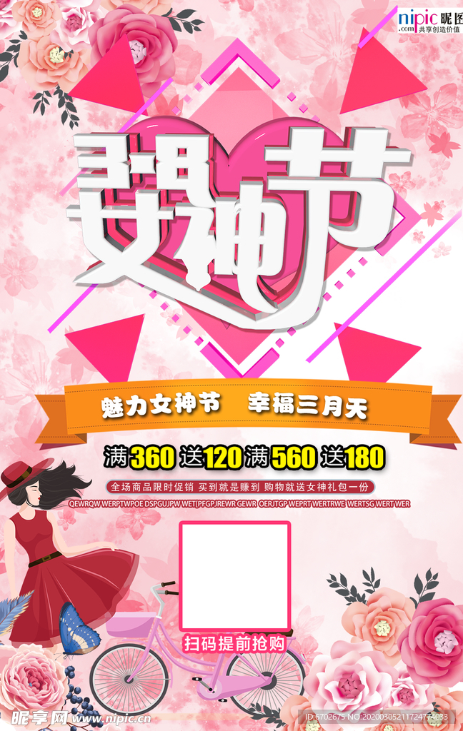 三八妇女节促销海报