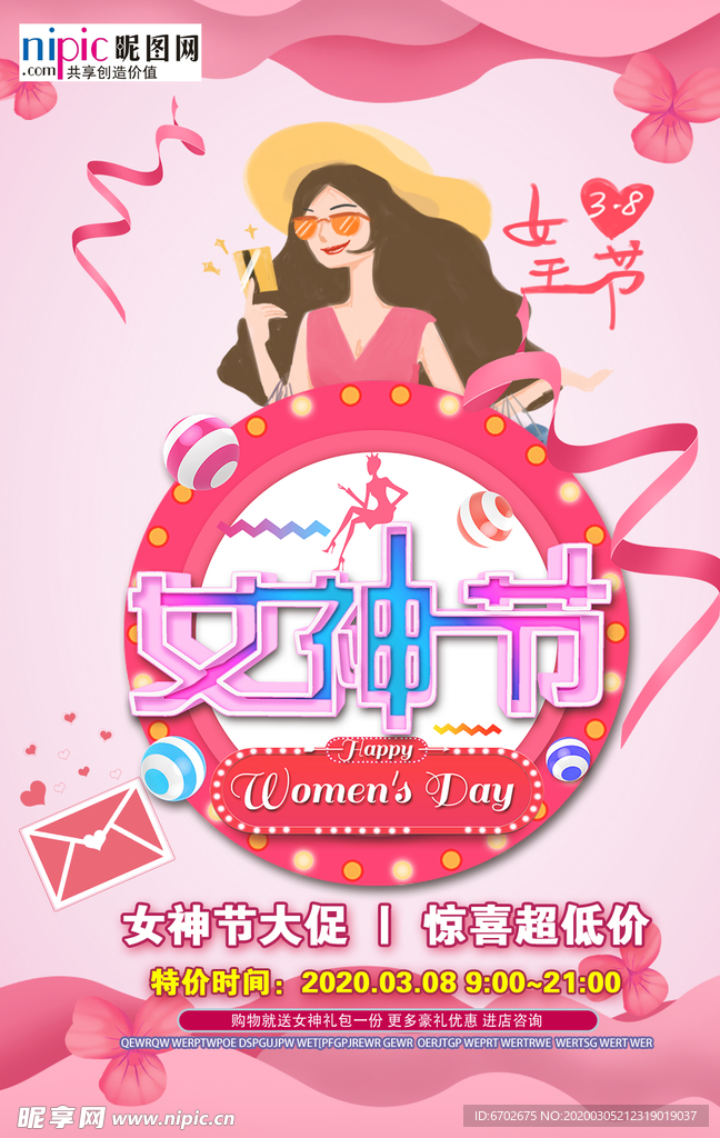 三八妇女节促销海报