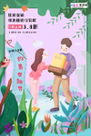 三八妇女节促销海报