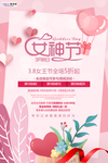 三八妇女节促销海报
