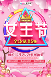三八妇女节促销海报
