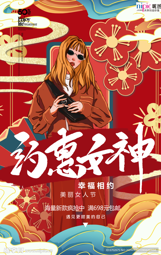 三八妇女节促销海报