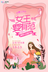 三八妇女节促销海报