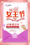 三八妇女节促销海报