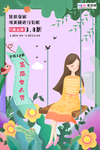 三八妇女节促销海报