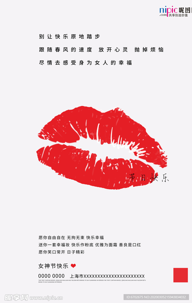 三八妇女节促销海报