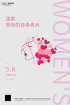 三八妇女节促销海报