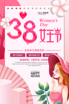 三八妇女节促销海报