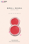 三八妇女节促销海报