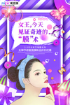 三八妇女节促销海报
