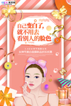 三八妇女节促销海报
