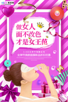 三八妇女节促销海报