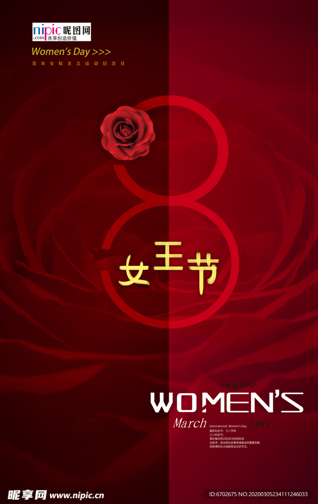 三八妇女节促销海报