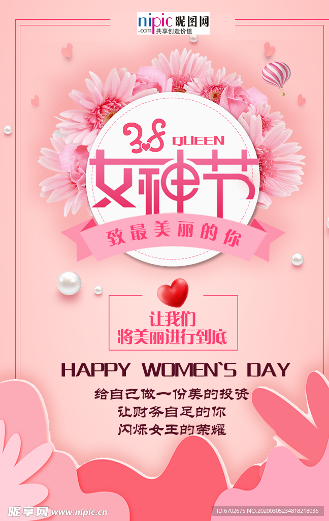 三八妇女节促销海报