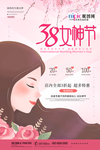 三八妇女节促销海报