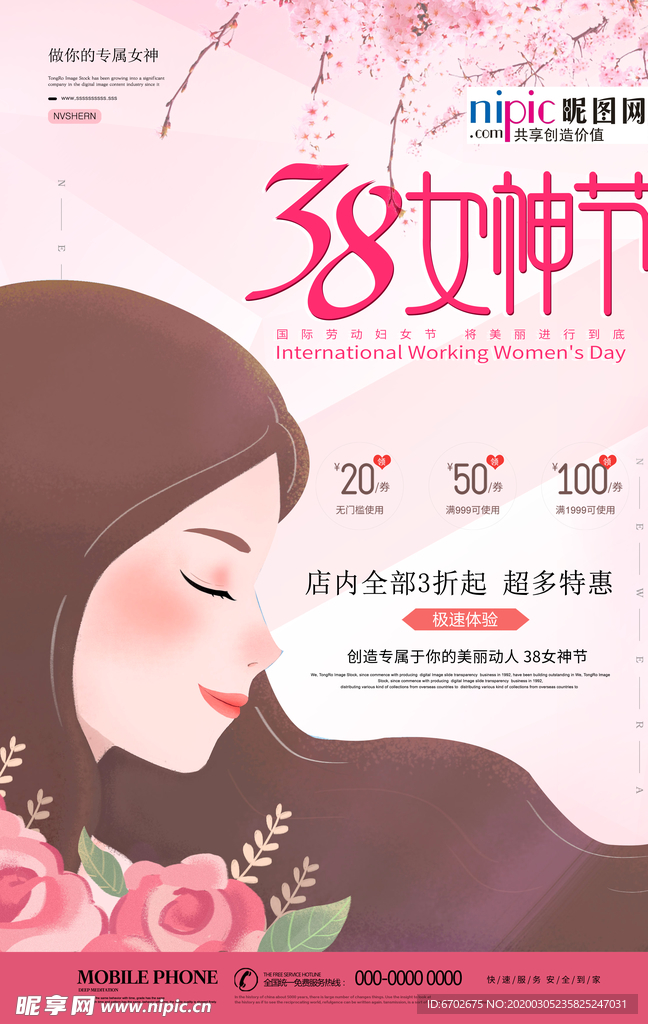 三八妇女节促销海报