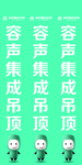 容声吊顶