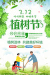 植树节
