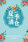 夏季清仓