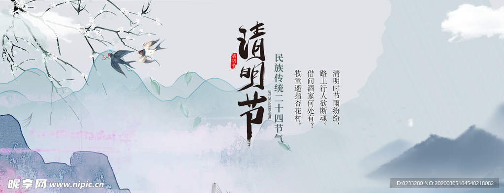 清明节海报淘宝电商banner