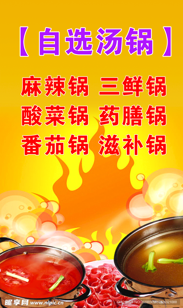 自选汤锅
