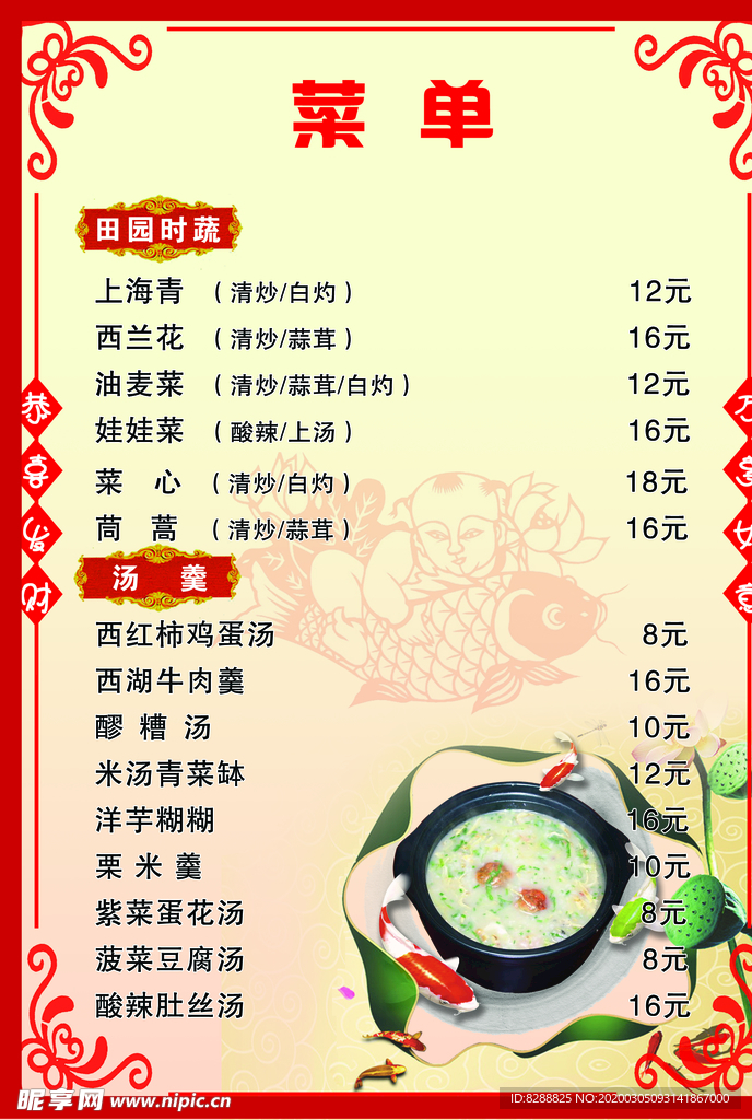 菜单