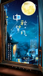 中秋节
