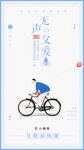 父亲节海报