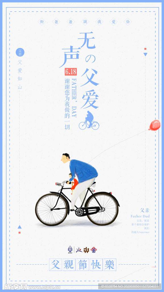 父亲节海报