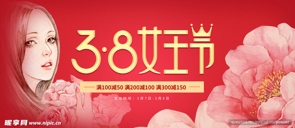 女王节淘宝店招
