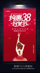 38妇女节女王节促销海报