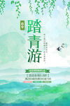 春季踏青海报