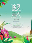 春天海报