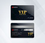 黑色高端VIP会员卡