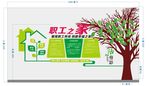 职工之家