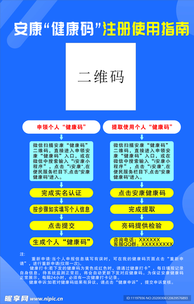 健康码使用指南