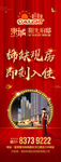 房地产广告 展板广告