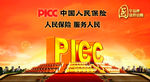 中国人民保险