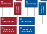 中铁标志