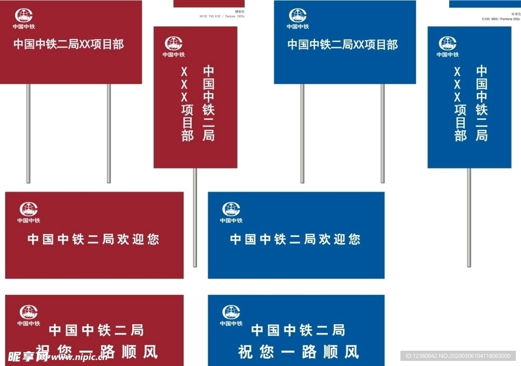 中铁标志