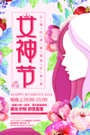 女神节海报