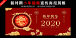 2020新年快乐