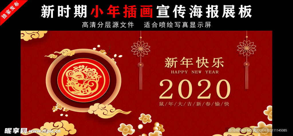 2020新年快乐