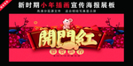 开门红