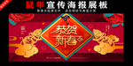 恭贺新年 鼠年