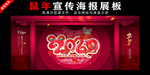2020鼠年大吉发大财