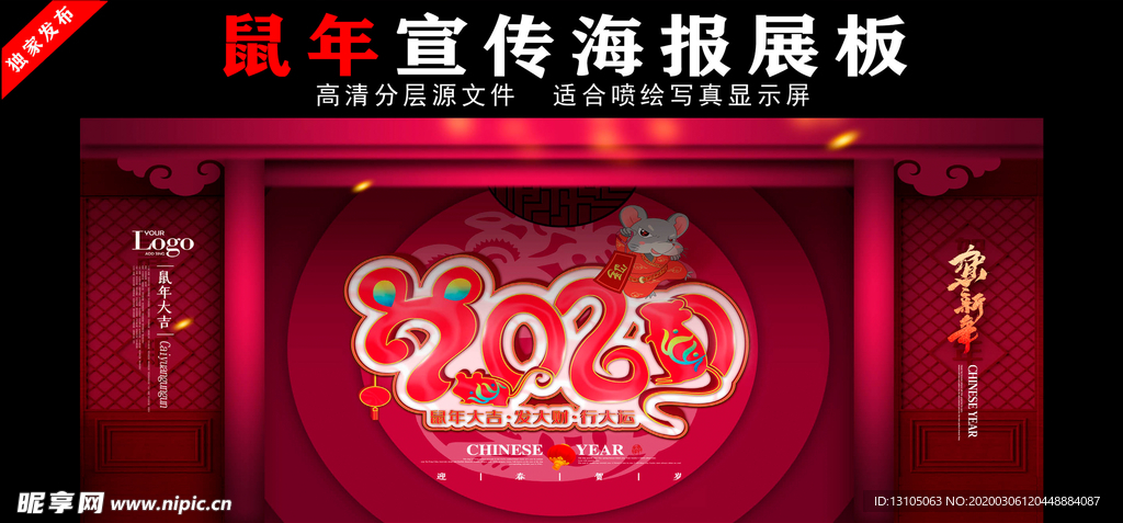 2020鼠年大吉发大财