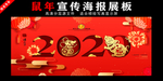2020鼠年大吉