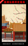 国潮仙鹤祥纹插画